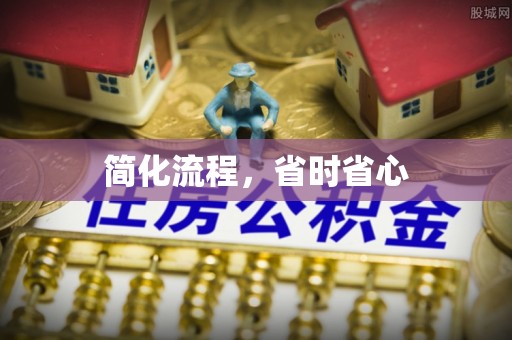 增城简化流程，省时省心
